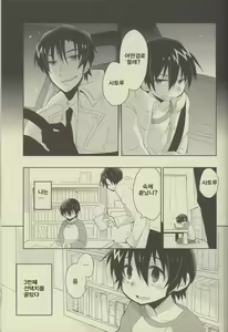 Page 8 of Bokura no Route C | 우리들의 루트C - preview thumbnail