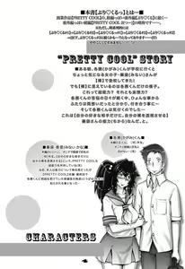 Page 4 of PreCool #2 ~Banana Fish Biyori no Minai-san~ - preview thumbnail