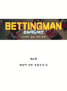 Page 164 of Bettingman Ch.1-15 - preview thumbnail