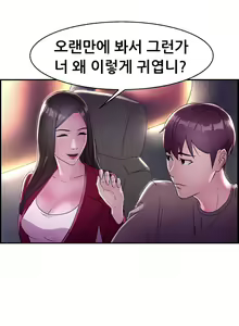 Page 155 of Being Boyfriend and Girlfriend Ch.0-25 - preview thumbnail