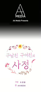 Page 7 of Being Boyfriend and Girlfriend Ch.0-25 - preview thumbnail
