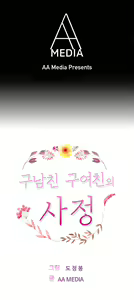 Page 86 of Being Boyfriend and Girlfriend Ch.0-25 - preview thumbnail