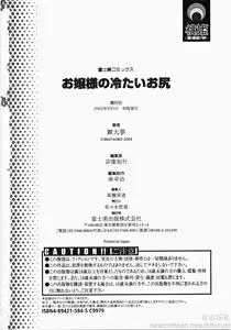 Page 182 of Ojou-sama No Tsumetai Oshiri - preview thumbnail