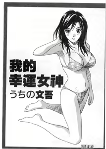 Page 2 of Kanojo to Boku no Tsuita Uso | 我的幸運女神 - preview thumbnail