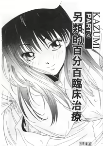 Page 59 of Kanojo to Boku no Tsuita Uso | 我的幸運女神 - preview thumbnail