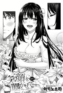 Page 3 of Egao o Sakasete Ch. 5 - preview thumbnail