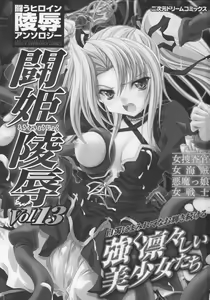 Page 3 of Tatakau Heroine Ryoujoku Anthology Toukiryoujoku 13 - preview thumbnail