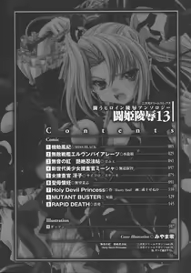 Page 4 of Tatakau Heroine Ryoujoku Anthology Toukiryoujoku 13 - preview thumbnail