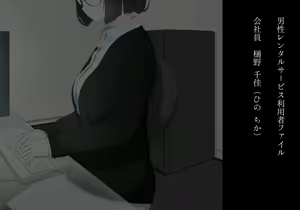 Page 3 of Dansei Rental - Jimikei OL Joshi no Seidorei ni Naru made - preview thumbnail
