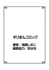 Page 61 of Oppai Mondari Sounyuu Shitari~ Sukeru Karada to Fureru Yubisaki~ 1 - preview thumbnail