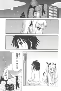 Page 3 of Lotte no Hajimete! - preview thumbnail