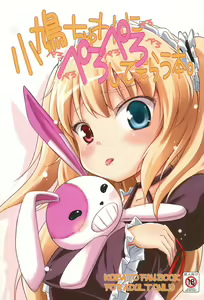 Kobato-chuwan ni Peropero Shite Morau Hon - hentai manga cover image