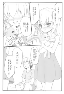 Page 5 of Kobato-chuwan ni Peropero Shite Morau Hon - preview thumbnail