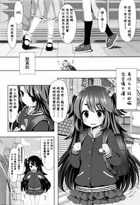 Page 3 of Nyan Nyan Panic! - preview thumbnail