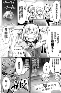 Page 3 of Inokori Hypnosis - preview thumbnail