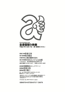 Page 196 of Zenshin Netori Kairaku | 全身寝取的快楽 - preview thumbnail