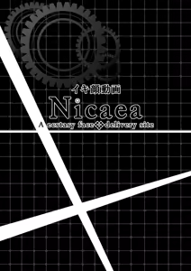 Page 2 of Ikigao Douga Nicaea - preview thumbnail