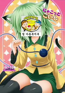 Page 2 of Nyakotto Koishi - preview thumbnail