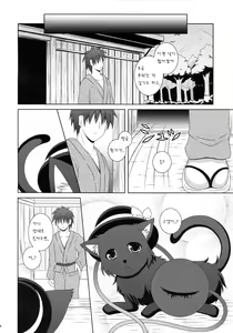 Page 5 of Nyakotto Koishi - preview thumbnail