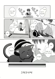 Page 7 of Nyakotto Koishi - preview thumbnail