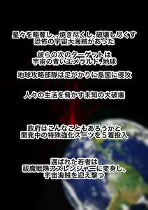 Page 3 of Sentai Pink Sennou Akuochi Sakusen - preview thumbnail