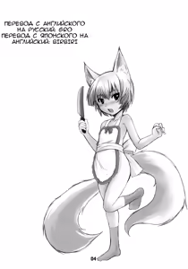 Page 3 of Byakko no Mori Sono Yon - preview thumbnail