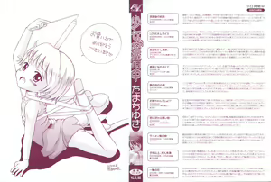Page 2 of Shoujo Hatsujouchuu - preview thumbnail