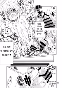 Page 26 of Rito-san no Harem Seikatsu - preview thumbnail