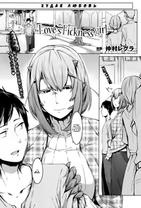 Love s"T"ickness girl — hentai manga cover on Fhentai