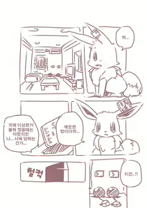 Page 4 of You Poke Jou 1 ~Eevee Hen~ | 포켓 육성장 ~이브이편~ - preview thumbnail