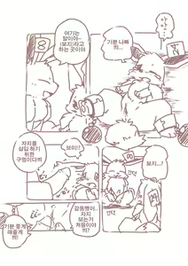 Page 8 of You Poke Jou 1 ~Eevee Hen~ | 포켓 육성장 ~이브이편~ - preview thumbnail