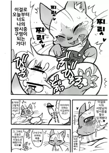 Page 8 of Yoru no Otomo ni Airou o. | 저녁의 처녀 에게 아이루 를. - preview thumbnail