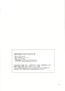 Page 34 of Ayanami House e Youkoso | 아야나미 하우스에 어서오세요 - preview thumbnail