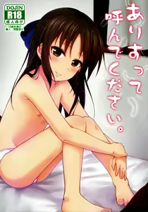 Arisu tte Yonde Kudasai. - hentai manga cover image