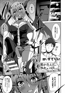 Page 5 of 2D Comic Magazine Tenshi ni Ochiru Akuma-tachi Vol. 1 - preview thumbnail