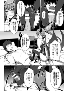 Page 8 of 2D Comic Magazine Tenshi ni Ochiru Akuma-tachi Vol. 1 - preview thumbnail