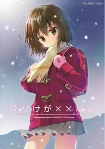Page 2 of Boku Dake ga ×× na Machi - preview thumbnail