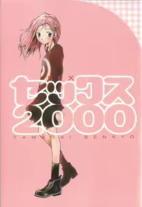 Page 3 of Sex 2000 - preview thumbnail