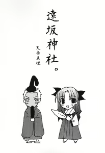 Page 3 of Tohsaka Jinja no Hon. - preview thumbnail