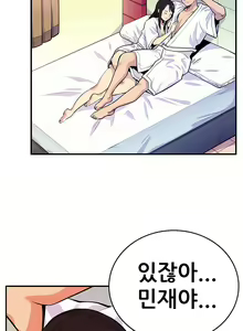 Page 168 of Schoolmate meetings Ch.0-14 - preview thumbnail