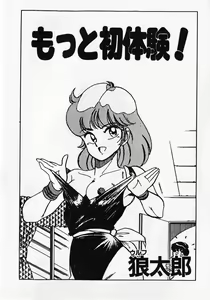 Page 5 of Motto Hatsutaiken! - preview thumbnail