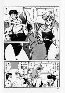 Page 64 of Motto Hatsutaiken! - preview thumbnail