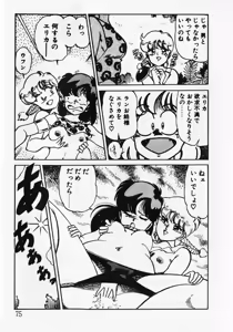 Page 77 of Motto Hatsutaiken! - preview thumbnail