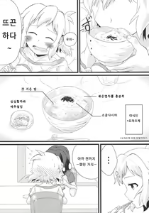 Page 4 of Niji to Hana ga Tsumuida Kiseki | 무지개 랑꽃이 만들어내는 궤적 - preview thumbnail