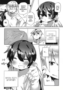 Page 16 of Honto wa nakayoshi - preview thumbnail