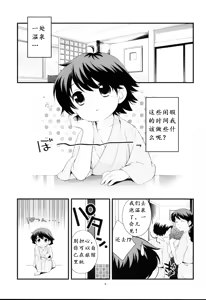 Page 4 of Onsen Ryokou ni Ikimashita. - preview thumbnail