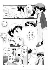 Page 5 of Onsen Ryokou ni Ikimashita. - preview thumbnail