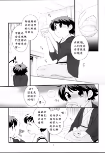 Page 8 of Onsen Ryokou ni Ikimashita. - preview thumbnail
