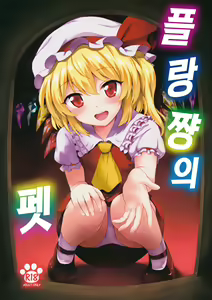 Page 2 of Flan-chan no Pet - preview thumbnail