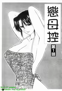 Page 4 of Famicon. | 戀母控 - preview thumbnail